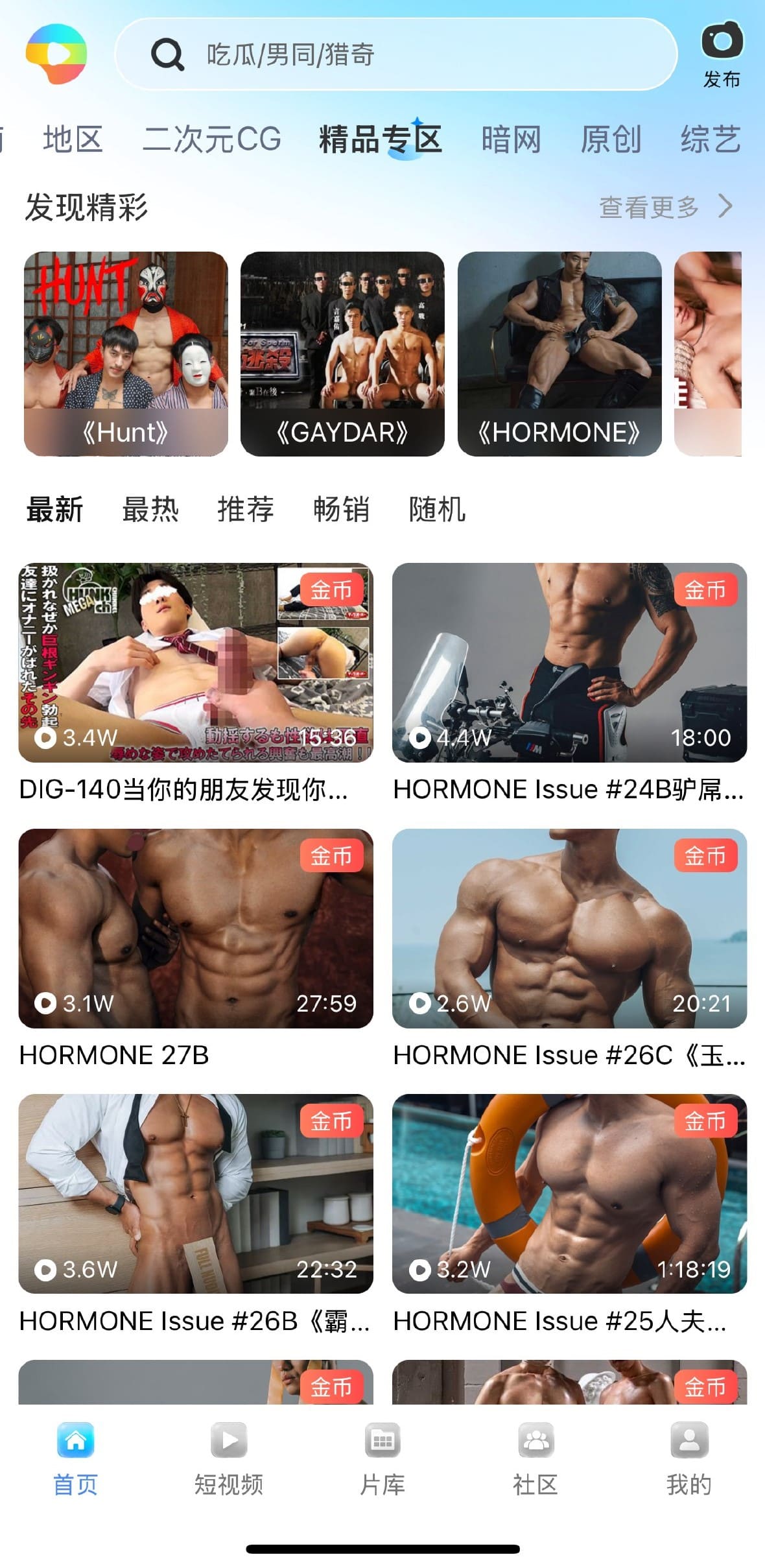 小蓝官方APP精品专区高质量片源展示页