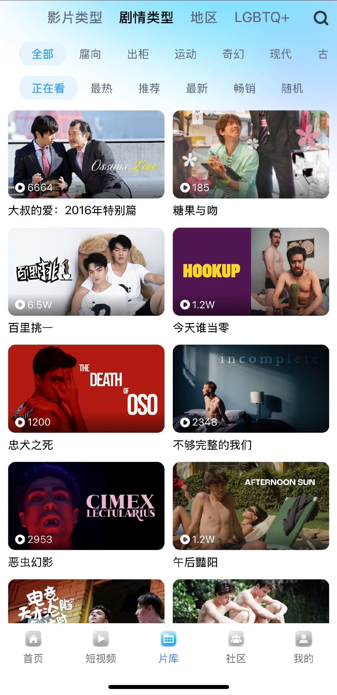 小蓝APP片库剧情向分类标签展示