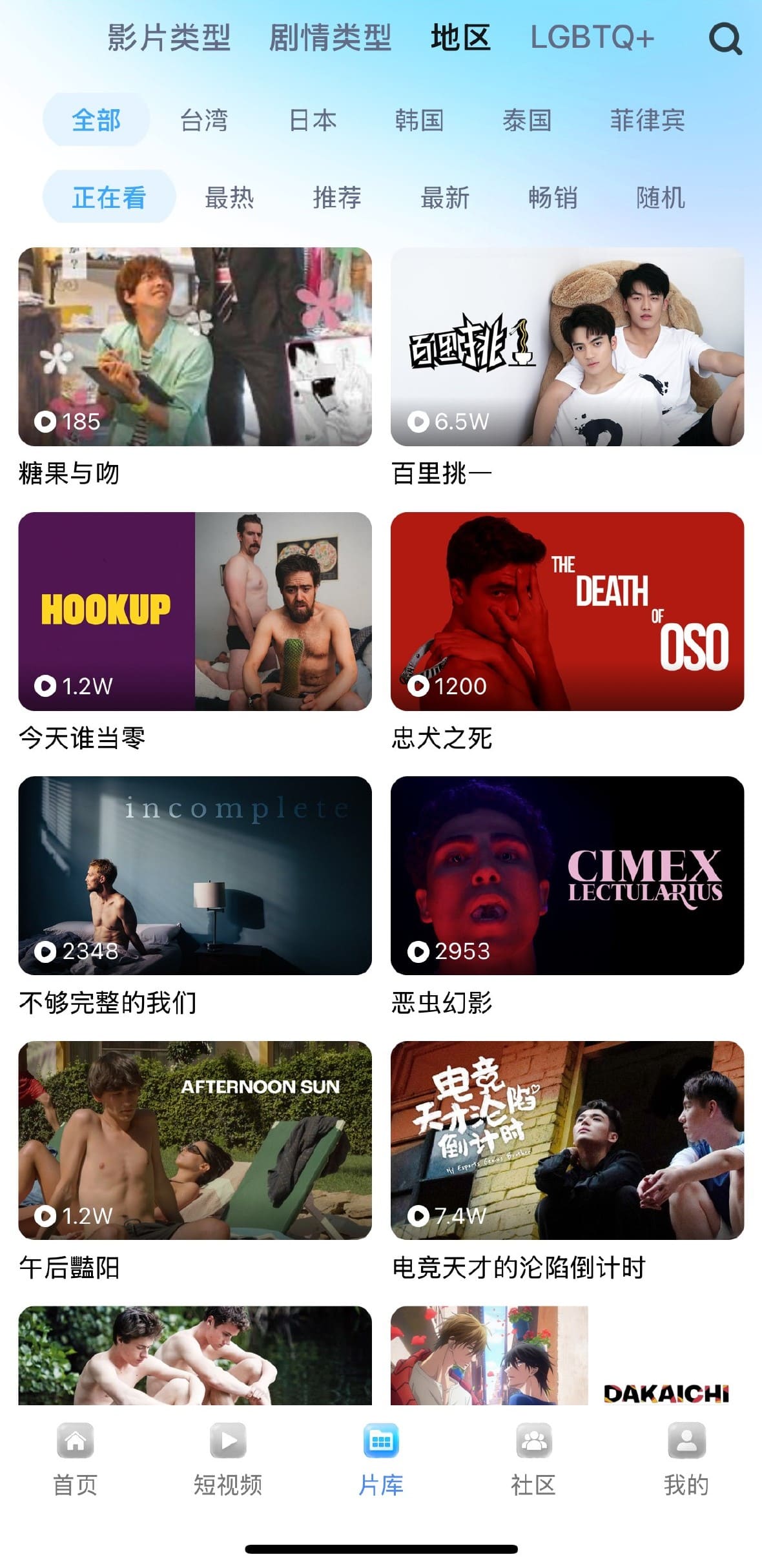 小蓝Blued片库地区分类浏览界面