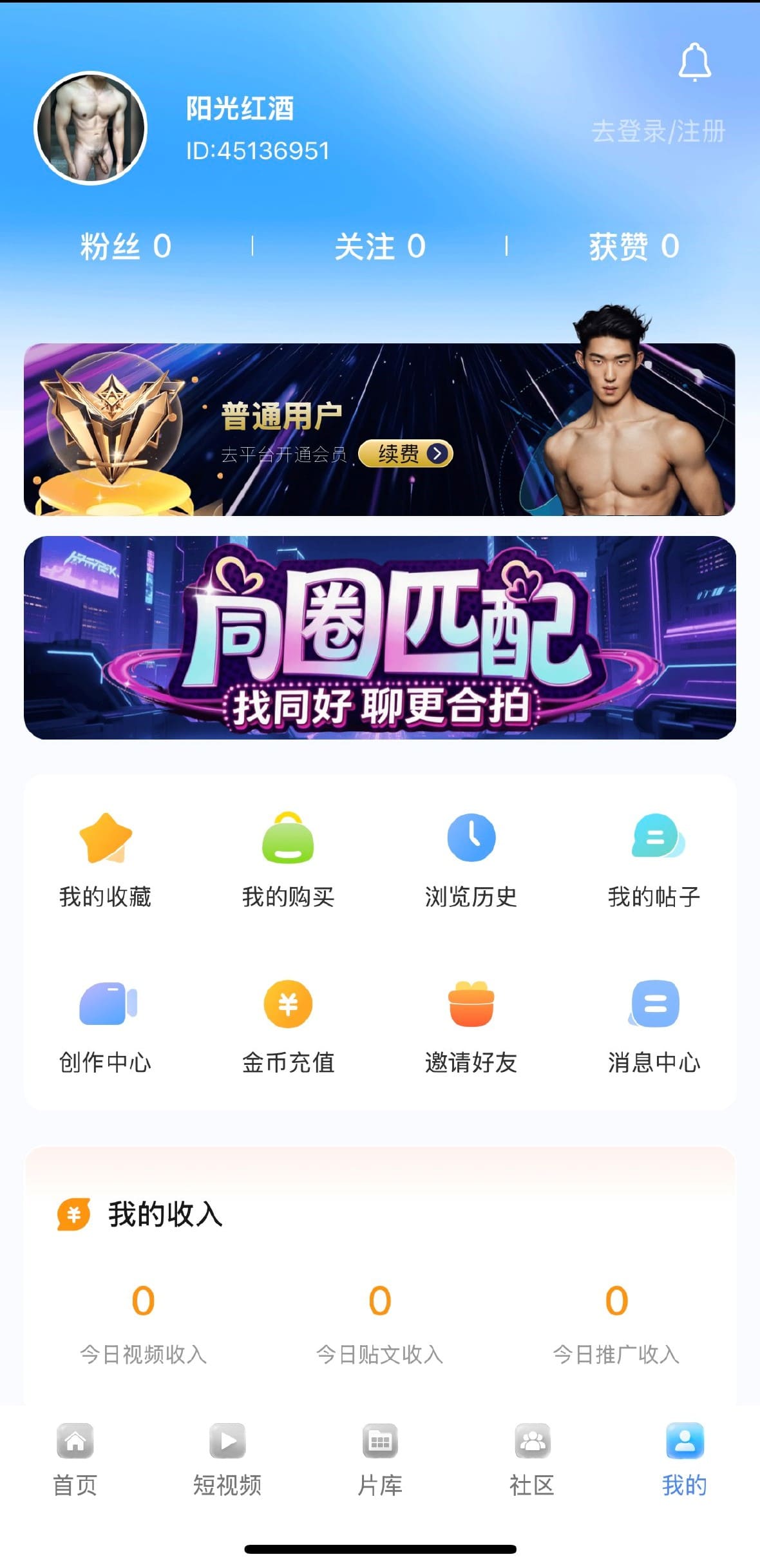 小蓝APP个人中心会员宫格与收入面板界面