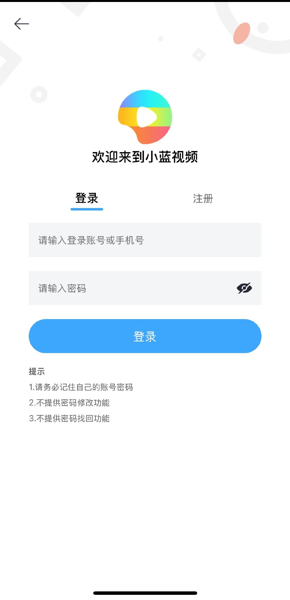 小蓝Blued用户登录注册安全验证界面